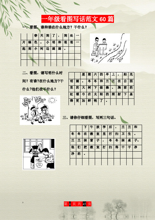 一年级上看图写话50例 - 百度文库