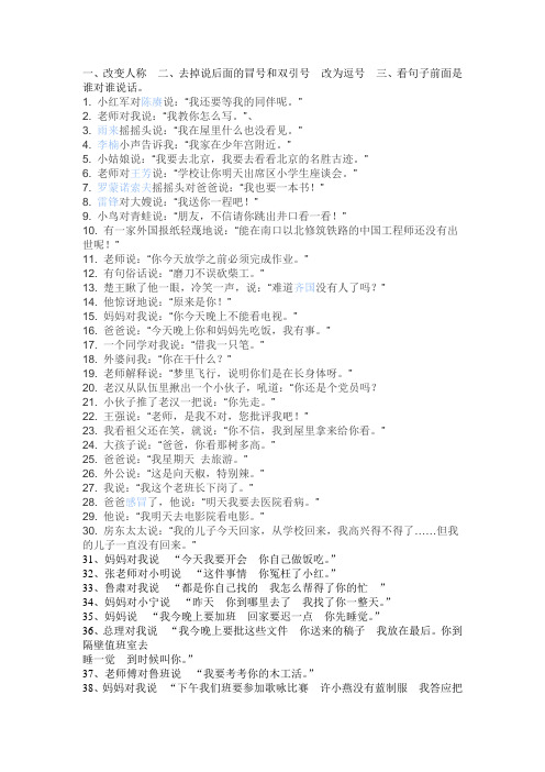 100句转述句及答案 - 百度文库