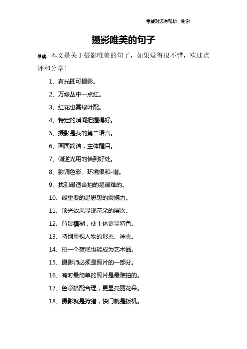 1,有光即可摄影.2,万绿丛中一点红.3,红花也需绿叶配.