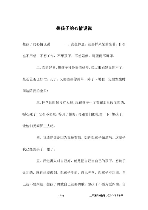 想孩子的心情说说 一,我想休息,就那样呆呆的坐着,什么也不用想,不想