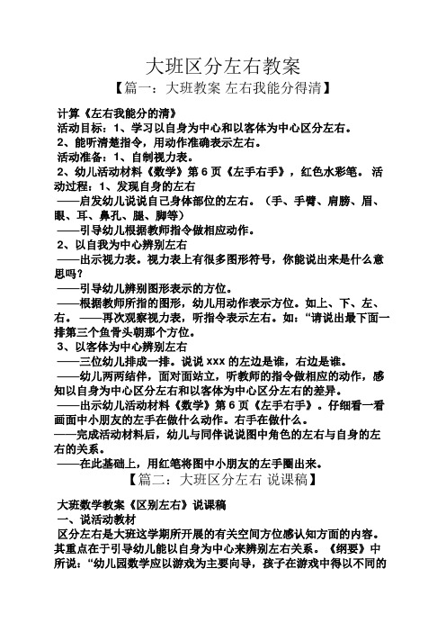 活动目标:1,学习以自身为中心和以客体为中心区分左右