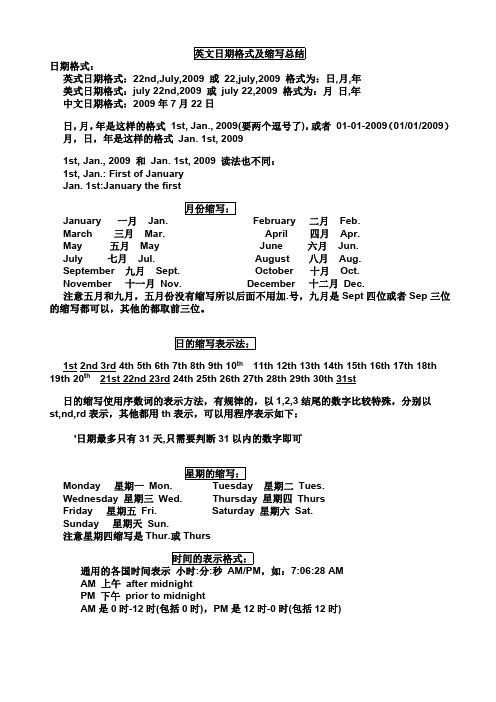 英文日期格式及缩写总结 日期格式: 英式日期格式:22nd,july,2009 或