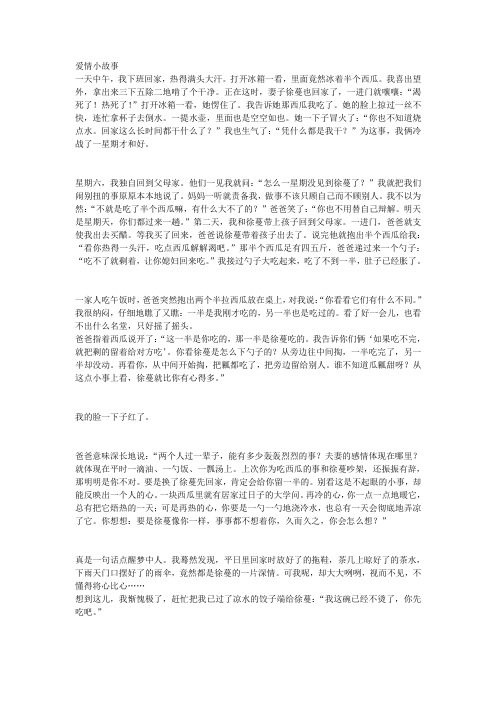 虐心小故事 爱情 - 百度文库