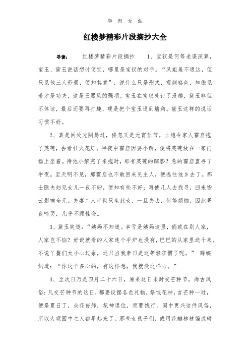 红楼梦经典片段 - 百度文库