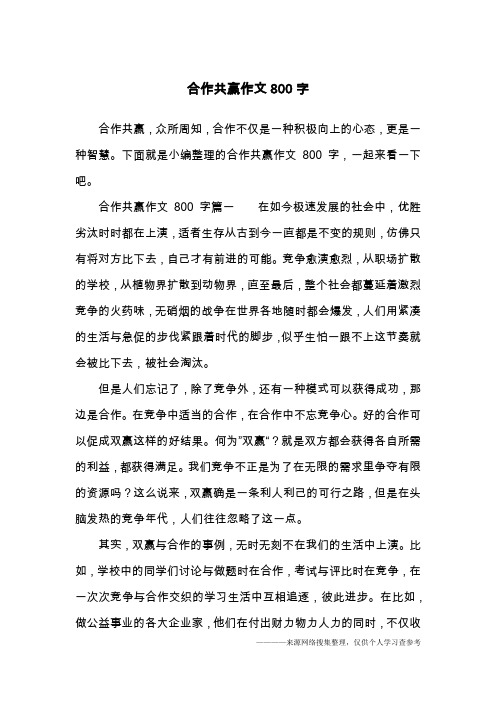 合作共赢,众所周知,合作不仅是一种积极向上的心态,更是一种智慧.