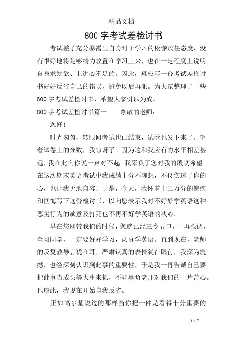 因此,理應寫一份考試差檢討書好好反省自己的錯誤,避496_702豎版 豎屏