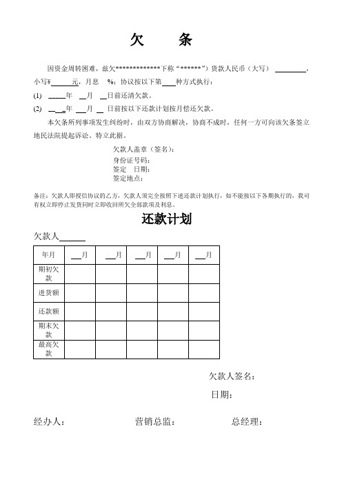 欠条 因资金周转困难,兹欠**下称"**")货款人民币(大写),小写元,月息