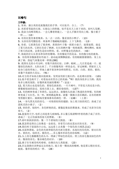 三年级写拟人句大全 - 百度文库