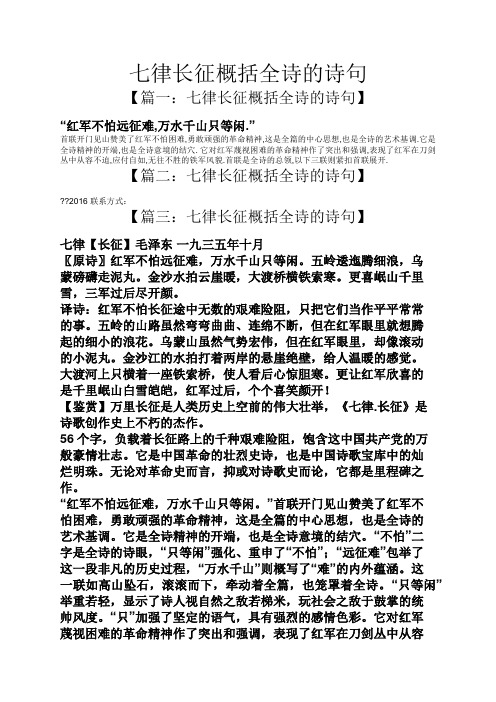 七律长征全诗的意思 - 百度文库