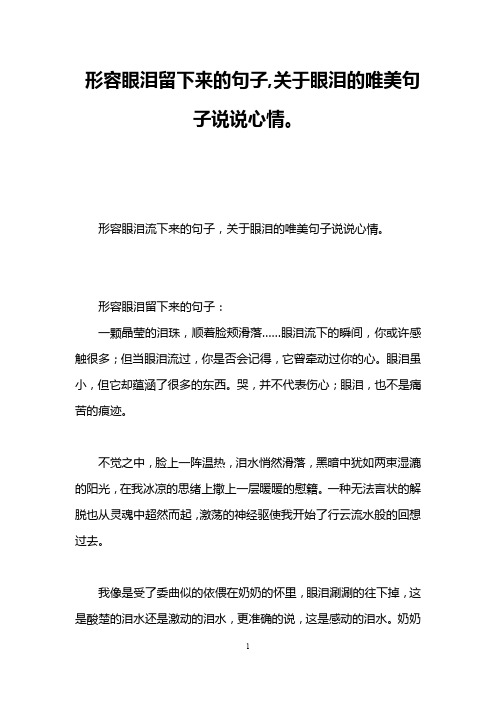 带眼泪的句子说说心情 - 百度文库
