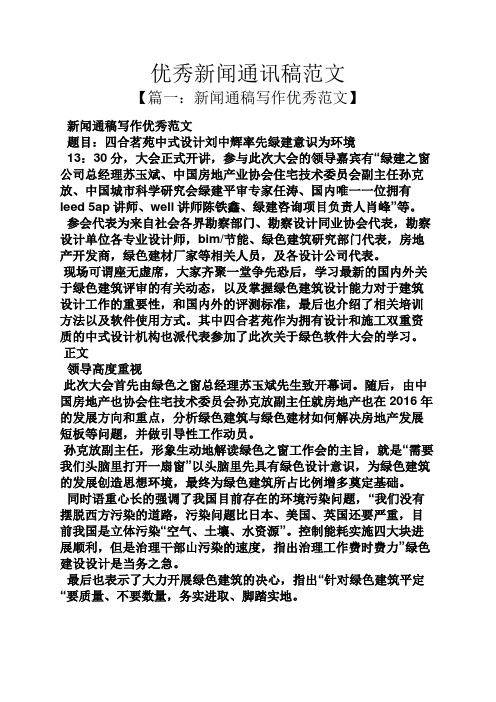 企业新闻通稿格式怎样写啊的简单介绍