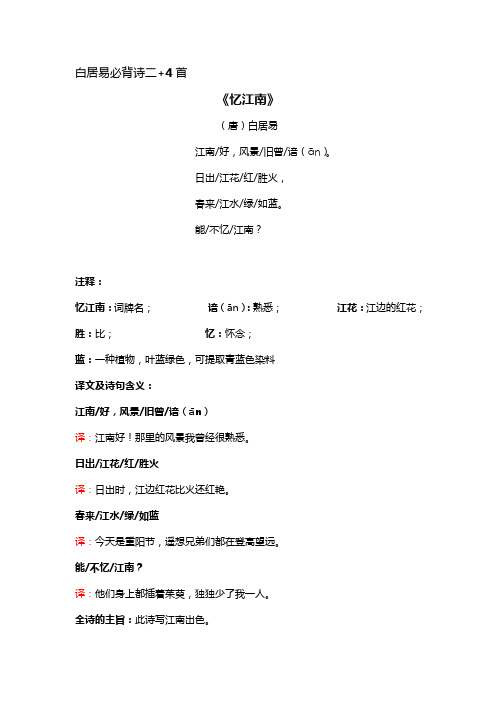 注释: 忆江南:词牌名;谙(ān):熟悉;江花:江