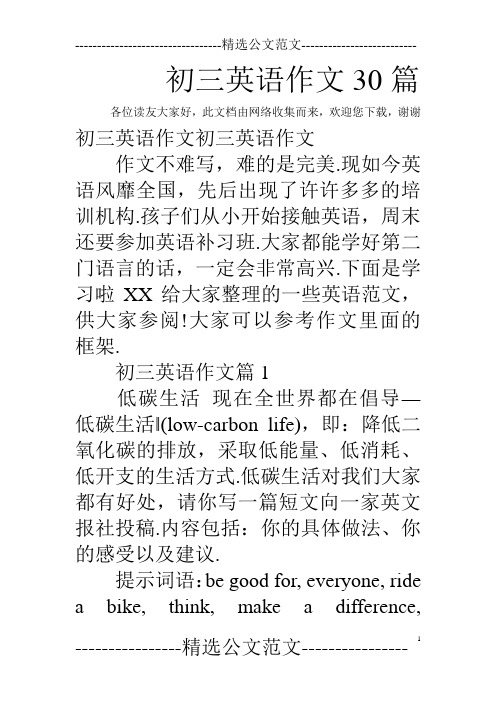 各位讀友大家好,此文檔由網絡收集而來,歡迎您下載,謝謝 初三英語作文