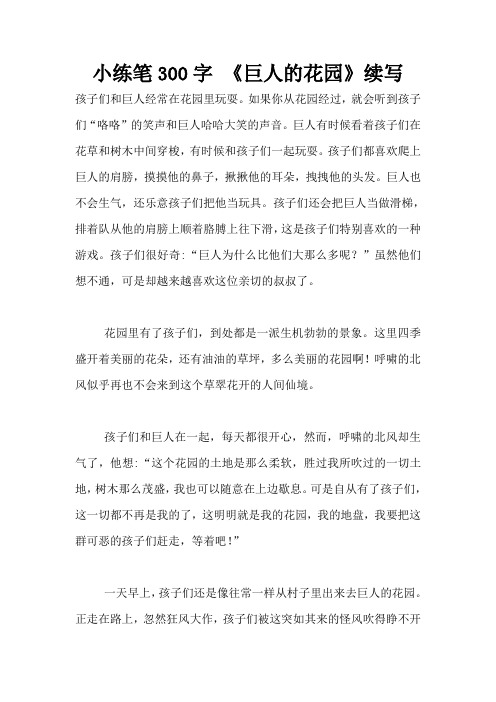 如果你从花园经过,就会听到孩子们"咯咯"的笑声和巨人哈哈大笑的声音.