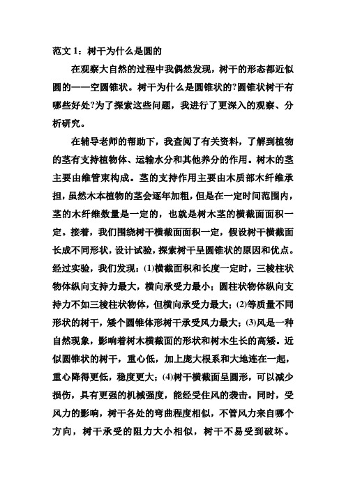 科学小论文范文 - 百度文库