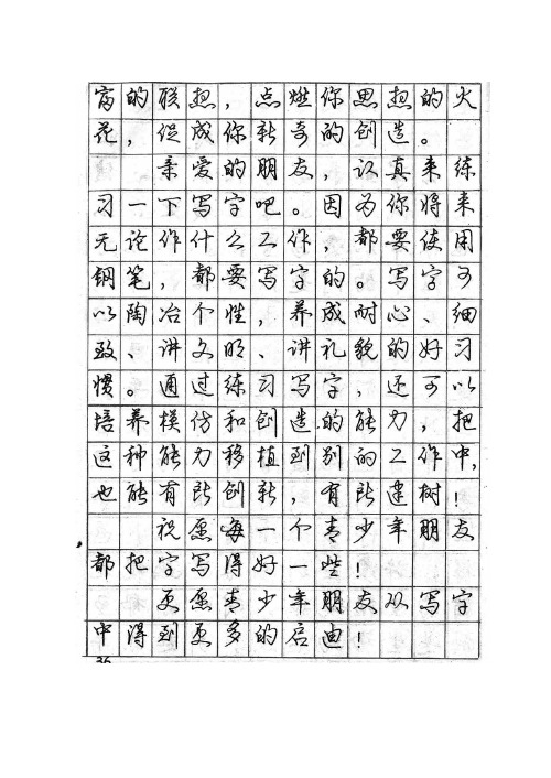 钢笔字帖练字 样本 - 百度文库