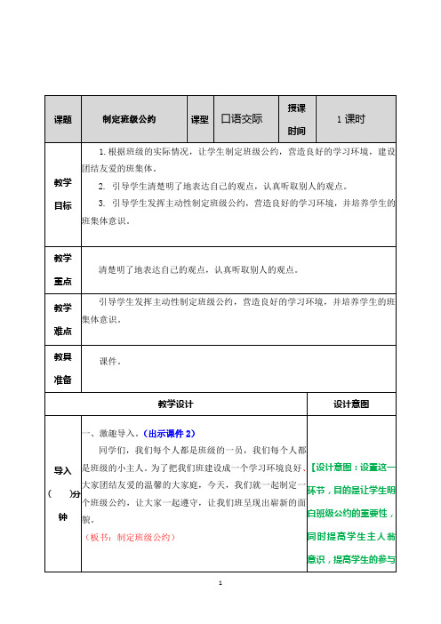 口语交际制定班级公约教案 - 百度文库