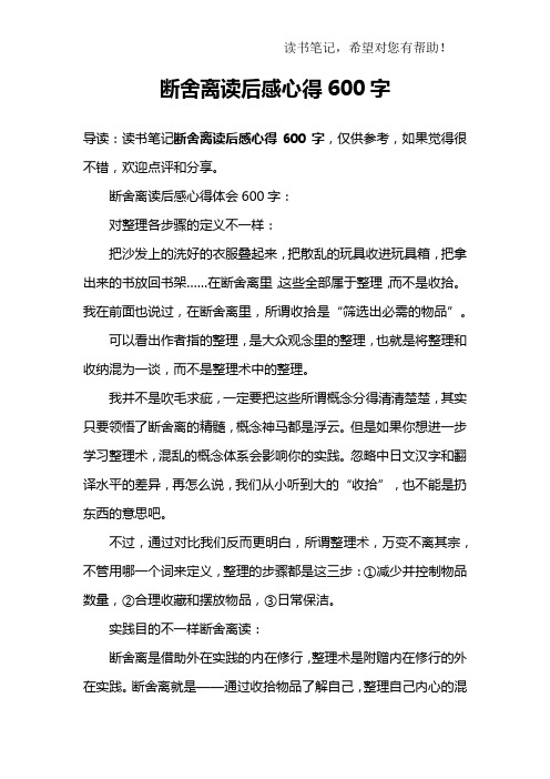 断舍离读后感心得体会600字:对整理各步骤的定义不一样:把沙发上的洗
