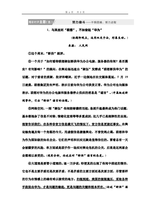 2020优秀时评摘抄 - 百度文库