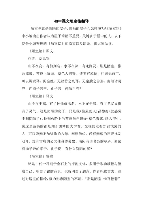 关键在于屋中的人,以下便是小编整理的《陋室铭》的原文以及翻译,供