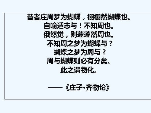 庄生梦蝶的典故 - 百度文库