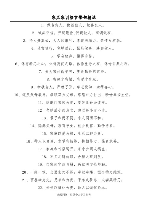 家训家风家规名言短句 - 百度文库