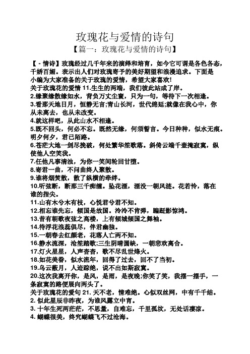 表示出人们对玫瑰寄予的美好期望和浪漫追求.