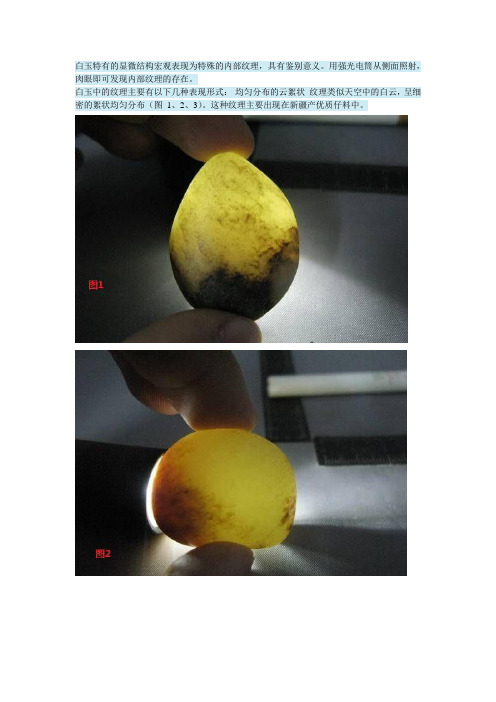 青海料打灯纹理结构图 - 百度文库