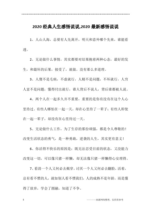 1,人山人海,总要有人先离开,明天和意外哪个先来,谁能看透.