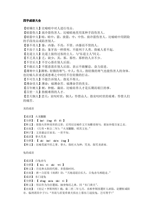 什么争鸣四字成语 - 百度文库