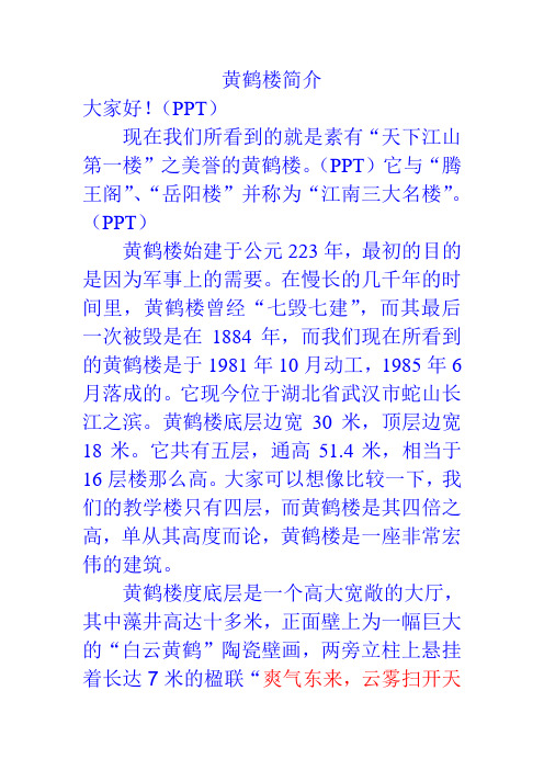 (ppt) 现在我们所看到的就是素有"天下江山第一楼"之美誉的黄鹤楼.