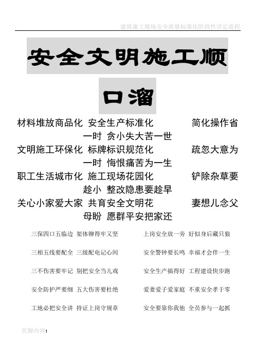 安全文明施工順口溜 材料堆放商品化 安全生產標準化 簡化操作省一時