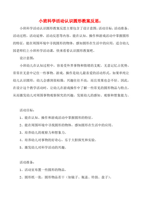 接龙游戏小班数学教案反思大全(接龙游戏小班数学教案反思大全集)
