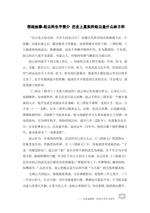 赵云的故事 - 百度文库