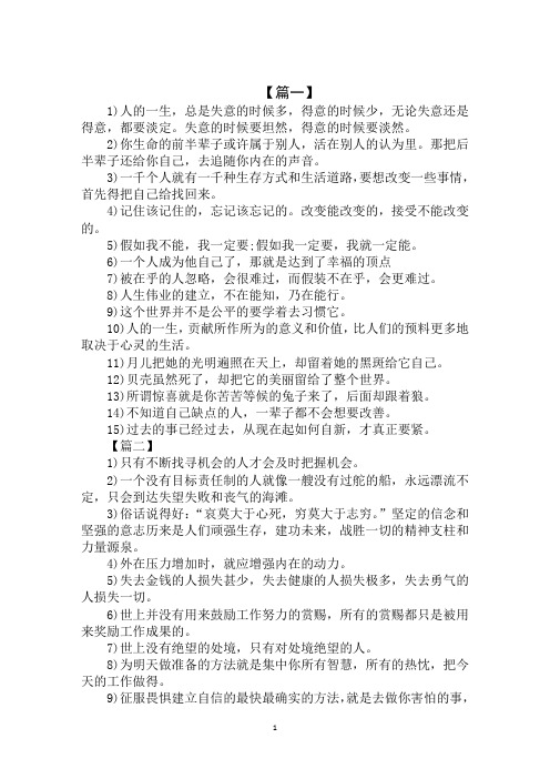 2020年励志正能量句子 - 百度文库