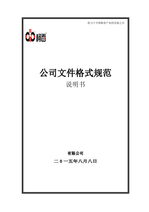 公司的标准字体为黑体和楷体,如无特殊说明,公司所有文件执行以下标准