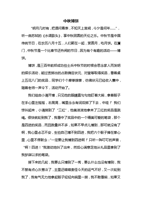 中秋博饼 "明月几时有,把酒问青表,不知天上宫阙,今夕是何年……",听