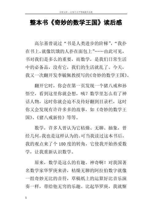整本书《奇妙的数学王国》读后感 高尔基曾说过"书是人类进步的阶梯"