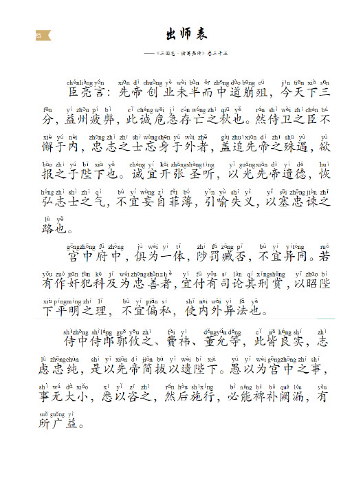 出师表拼音版加原文
