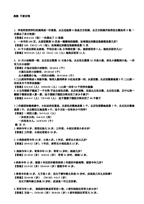 奥数 不看后悔| |||1.