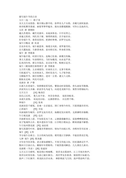 描写端午节的古诗 五日(选一)陈子龙吴天五月水悠悠,极目烟云静不收.