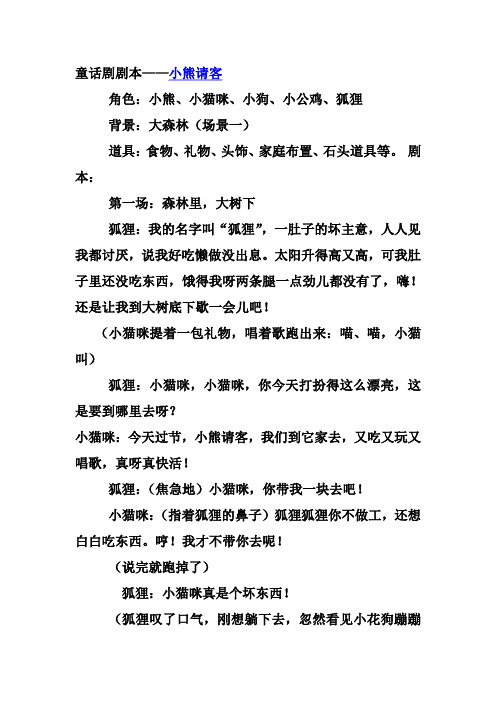 剧本:第一场:森林里,大树下狐狸:我的名字叫"狐狸",一肚子的坏主意