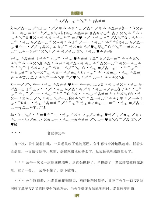 简短有趣的英文小故事