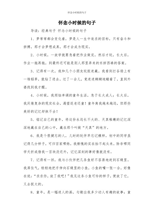 80后怀念小时候的句子 - 百度文库
