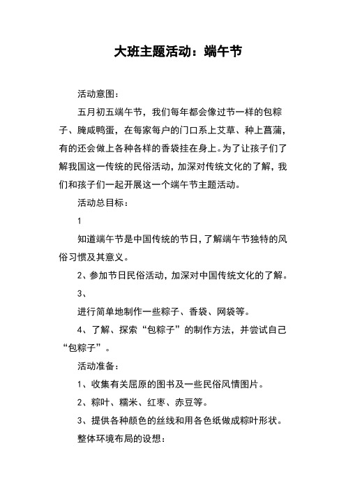 大班端午节主题活动方案 - 百度文库