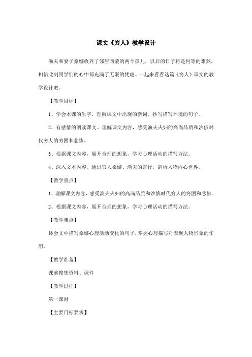 渔夫和妻子桑娜收养了邻居西蒙的两个孤儿,以后的日子将是何等的难熬