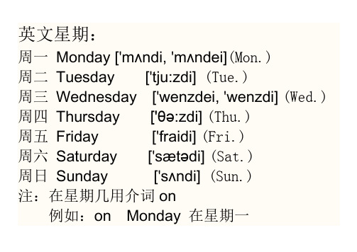 周二tuesday [tju:zdi](tue.