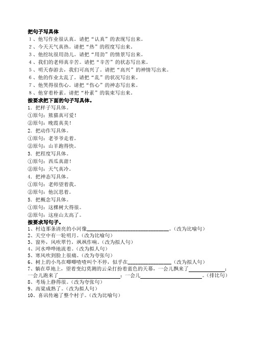 把句子寫具體 1,他寫作業很認真.請把