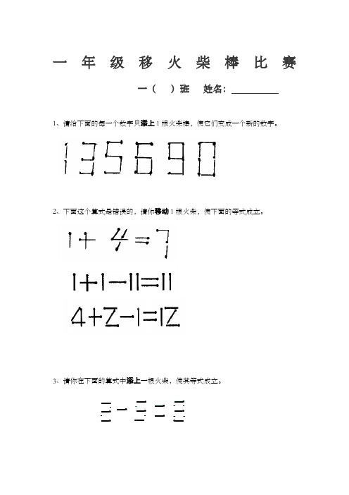 移火柴棒数学题的技巧 - 百度文库