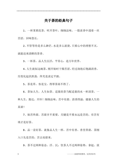 喝茶幽默句子 - 百度文库